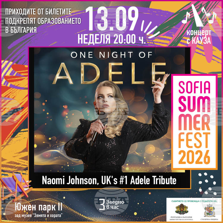 Sofia Summer Fest стартира с концерт на Васил Найденов и трибют на Адел